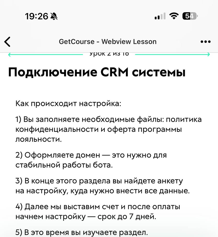 Урок базы знаний: пошаговое подключение CRM