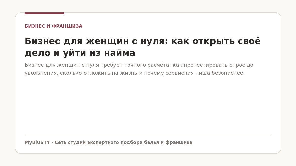 Бизнес для женщин с нуля: владелица салона с планом запуска и чашкой кофе в светлом офисе