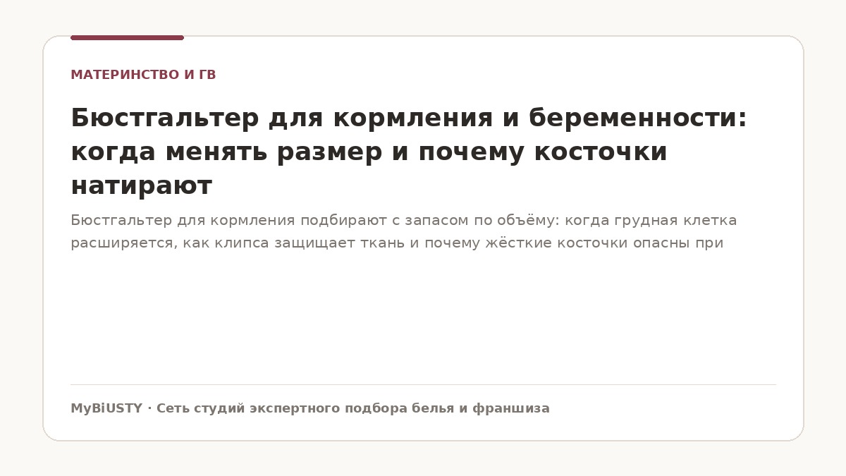 Бюстгальтер для кормления: мягкая эластичная поддержка для будущей мамы